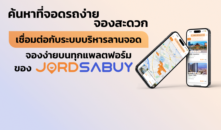 ที่จอดรถ