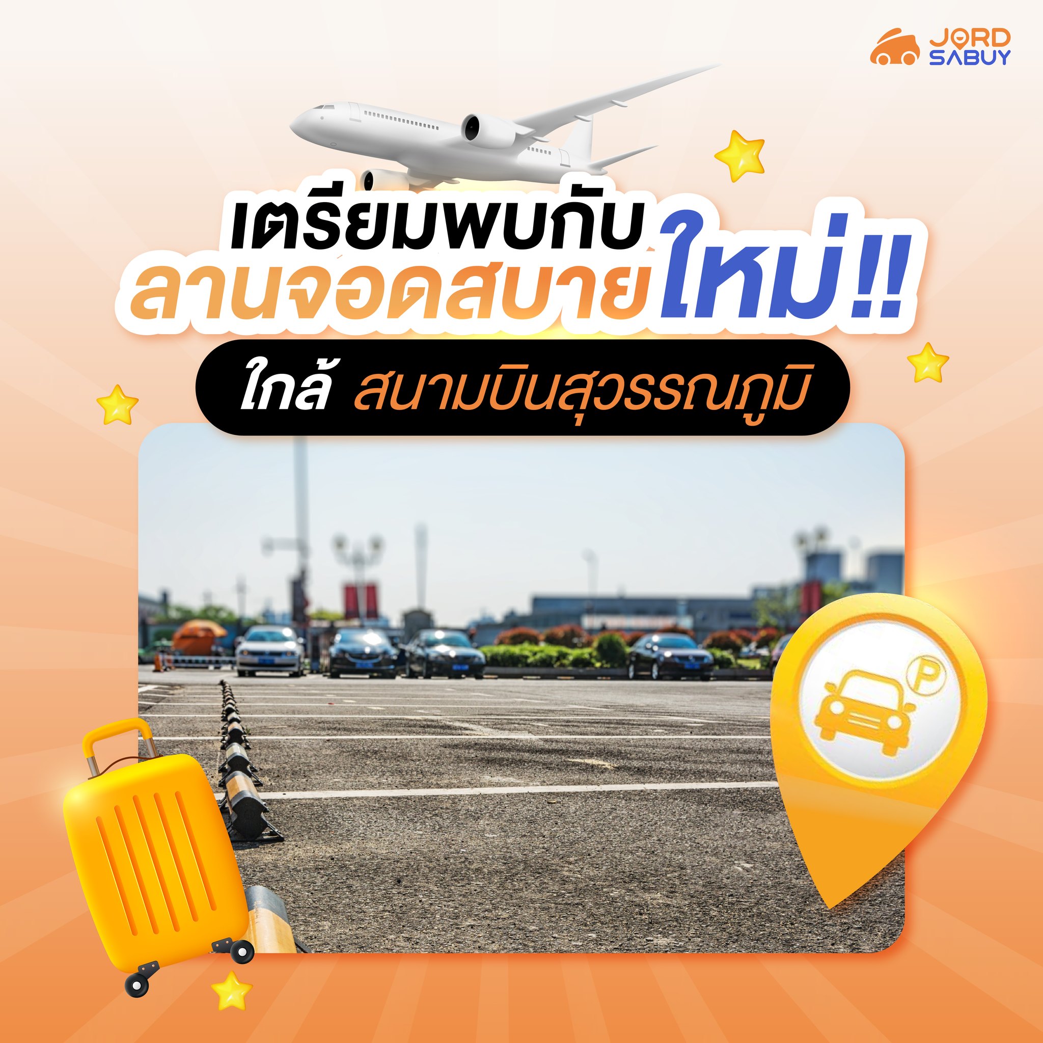 ลานจอดใหม่