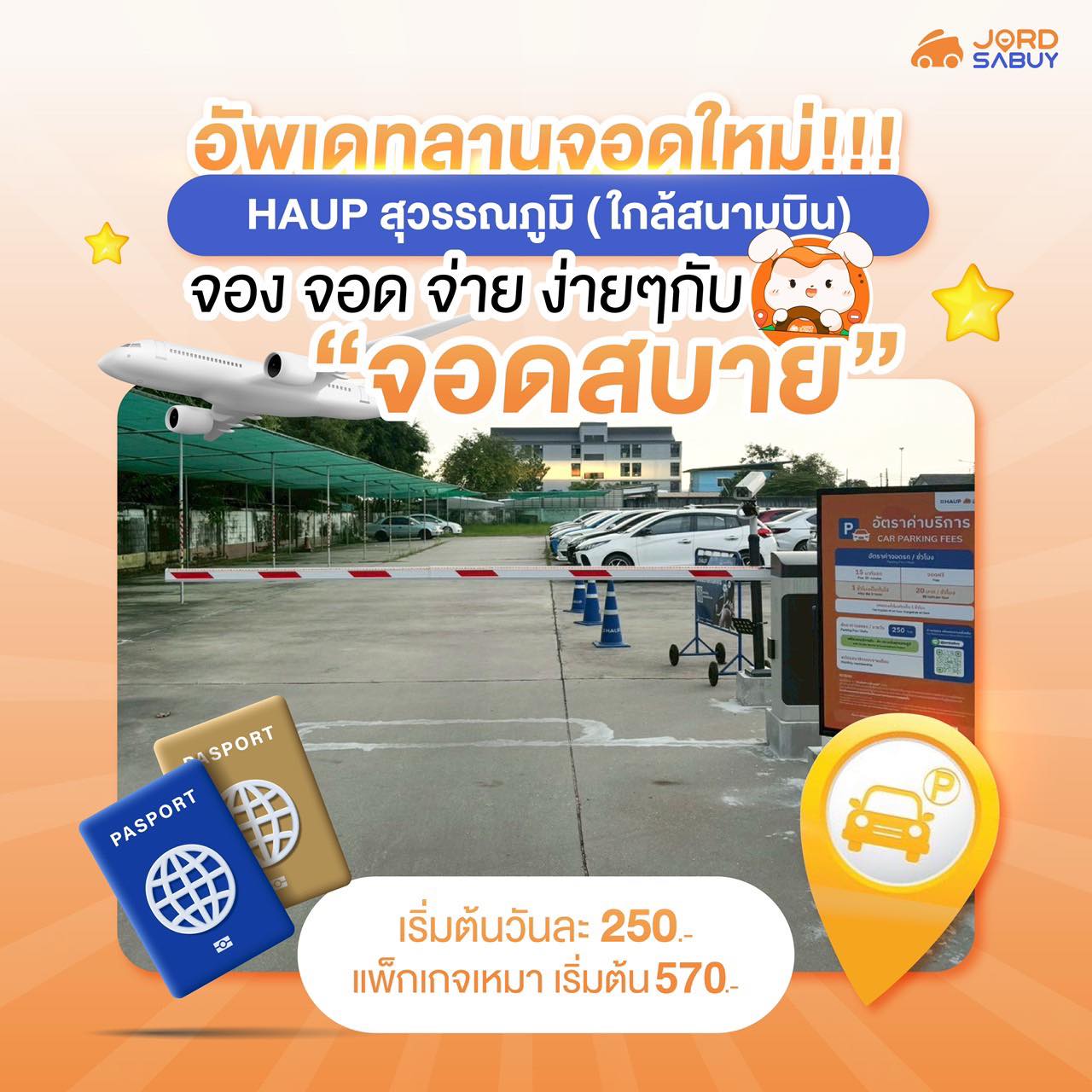 ลานจอดสนามบิน